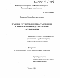 Черкасова, Елена Константиновна. Правовое регулирование приостановления и возобновления предварительного расследования: дис. кандидат юридических наук: 12.00.09 - Уголовный процесс, криминалистика и судебная экспертиза; оперативно-розыскная деятельность. Тюмень. 2004. 183 с.