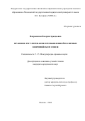 Накрыжская Валерия Аркадьевна. Правовое регулирование промышленной политики в Европейском союзе: дис. кандидат наук: 00.00.00 - Другие cпециальности. ФГАОУ ВО «Московский государственный юридический университет имени О.Е. Кутафина (МГЮА)». 2025. 241 с.
