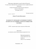Абаева, Татьяна Викторовна. Правовое регулирование расторжения трудового договора по соглашению сторон и по инициативе работника: дис. кандидат юридических наук: 12.00.05 - Трудовое право; право социального обеспечения. Владикавказ. 2011. 152 с.
