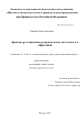 Савченко Елена Алексеевна. Правовое регулирование разрешительной деятельности в сфере связи: дис. кандидат наук: 12.00.14 - Административное право, финансовое право, информационное право. ФГНИУ «Институт законодательства и сравнительного правоведения при Правительстве Российской Федерации». 2021. 168 с.