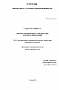 Гаврилина, Елена Юрьевна. Правовое регулирование реализации акций в процессе приватизации: дис. кандидат юридических наук: 12.00.03 - Гражданское право; предпринимательское право; семейное право; международное частное право. Москва. 2006. 214 с.