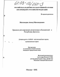 Магомедов, Ахмед Магомедович. Правовое регулирование религиозных объединений в Республике Дагестан: дис. кандидат юридических наук: 12.00.02 - Конституционное право; муниципальное право. Москва. 2002. 191 с.