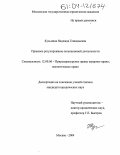 Кузьмина, Надежда Геннадьевна. Правовое регулирование селекционной деятельности: дис. кандидат юридических наук: 12.00.06 - Природоресурсное право; аграрное право; экологическое право. Москва. 2004. 223 с.