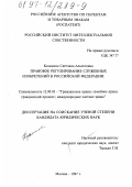 Казьмина, Светлана Альектовна. Правовое регулирование служебных изобретений в Российской Федерации: дис. кандидат юридических наук: 12.00.03 - Гражданское право; предпринимательское право; семейное право; международное частное право. Москва. 1997. 183 с.