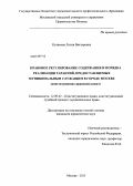 Куликова, Лилия Викторовна. Правовое регулирование содержания и порядка реализации гарантий, предоставляемых муниципальным служащим в городе Москве: конституционно-правовой аспект: дис. кандидат юридических наук: 12.00.02 - Конституционное право; муниципальное право. Москва. 2013. 200 с.