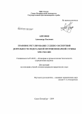 Антонов, Александр Олегович. Правовое регулирование судебно-экспертной деятельности федеральной противопожарной службы МЧС России: дис. кандидат юридических наук: 05.26.03 - Пожарная и промышленная безопасность (по отраслям). Санкт-Петербург. 2009. 163 с.
