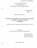 Яворчук, Наталья Николаевна. Правовое регулирование труда молодежи в Российской Федерации в условиях рыночной экономики: дис. кандидат юридических наук: 12.00.05 - Трудовое право; право социального обеспечения. Санкт-Петербург. 2005. 210 с.
