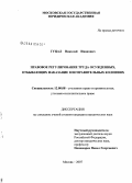 Гуцал, Николай Иванович. Правовое регулирование труда осужденных, отбывающих наказание в исправительных колониях: дис. кандидат юридических наук: 12.00.08 - Уголовное право и криминология; уголовно-исполнительное право. Москва. 2007. 229 с.