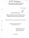 Луговская, Марина Львовна. Правовое регулирование участия политических партий в избирательном процессе в Российской Федерации: дис. кандидат юридических наук: 12.00.02 - Конституционное право; муниципальное право. Москва. 2003. 187 с.
