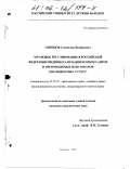 Одинцов, Станислав Валерьевич. Правовое регулирование в Российской Федерации индивидуализации коммерсантов и производимых ими товаров, оказываемых услуг: дис. кандидат юридических наук: 12.00.03 - Гражданское право; предпринимательское право; семейное право; международное частное право. Москва. 2001. 225 с.