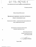Войкин, Дмитрий Николаевич. Правовое регулирование валютного контроля в области таможенного дела: дис. кандидат юридических наук: 12.00.14 - Административное право, финансовое право, информационное право. Саратов. 2002. 190 с.