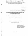 Кальней, Максим Геннадьевич. Правовое регулирование валютных операций в Российской Федерации: дис. кандидат юридических наук: 12.00.14 - Административное право, финансовое право, информационное право. Омск. 2002. 202 с.