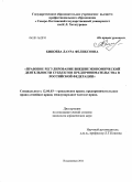 Бицоева, Лаура Феликсовна. Правовое регулирование внешнеэкономической деятельности субъектов предпринимательства в Российской Федерации: дис. кандидат юридических наук: 12.00.03 - Гражданское право; предпринимательское право; семейное право; международное частное право. Владикавказ. 2011. 186 с.