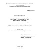 Семенов Кирилл Олегович. Правовое регулирование взаимодействия налоговых и таможенных органов в Российской Федерации (финансово-правовой аспект): дис. кандидат наук: 12.00.04 - Предпринимательское право; арбитражный процесс. ФГБОУ ВО «Саратовская государственная юридическая академия». 2020. 246 с.