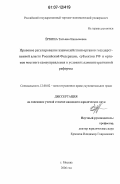 Ёркина, Татьяна Николаевна. Правовое регулирование взаимодействия органов государственной власти Российской Федерации, субъектов РФ и органов местного самоуправления в условиях административной реформы: дис. кандидат юридических наук: 12.00.02 - Конституционное право; муниципальное право. Москва. 2006. 212 с.