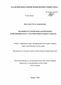 Никогосян, Стелла Андраниковна. Правовое регулирование заключения и прекращения брака с участием иностранных граждан: дис. кандидат наук: 12.00.03 - Гражданское право; предпринимательское право; семейное право; международное частное право. Казань. 2014. 195 с.