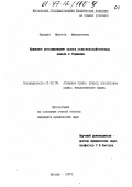 Барашян, Милетта Миремзеевна. Правовое регулирование залога сельскохозяйственных земель в Германии: дис. кандидат юридических наук: 12.00.06 - Природоресурсное право; аграрное право; экологическое право. Москва. 1997. 562 с.