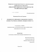 Филимонов, Николай Сергеевич. Правовое регулировние гражданского оборота лесных участков: на примере аренды и сервитута: дис. кандидат юридических наук: 12.00.03 - Гражданское право; предпринимательское право; семейное право; международное частное право. Москва. 2010. 182 с.
