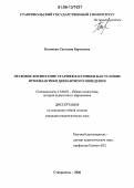 Беликова, Светлана Борисовна. Правовое воспитание старшеклассников как условие профилактики девиантного поведения: дис. кандидат педагогических наук: 13.00.01 - Общая педагогика, история педагогики и образования. Ставрополь. 2006. 207 с.