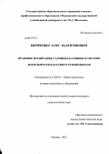 Кириченко, Олег Валентинович. Правовое воспитание старшеклассников в системе деятельности классного руководителя: дис. кандидат педагогических наук: 13.00.01 - Общая педагогика, история педагогики и образования. Москва. 2012. 165 с.