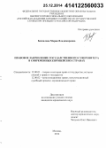 Беспалова, Мария Владимировна. Правовое закрепление государственного суверенитета в современных Европейских странах: дис. кандидат наук: 12.00.01 - Теория и история права и государства; история учений о праве и государстве. Москва. 2014. 295 с.