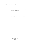 Шатковская, Татьяна Владимировна. Правовой быт российских крестьян второй половины XIX века: дис. кандидат исторических наук: 07.00.02 - Отечественная история. Ростов-на-Дону. 2000. 263 с.