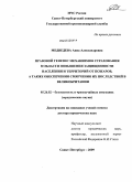 Медведева, Анна Александровна. Правовой генезис механизмов страхования в области повышения защищенности населения и территорий от пожаров, а также обеспечения смягчения их последствий в Великобритании: дис. доктор юридических наук: 05.26.02 - Безопасность в чрезвычайных ситуациях (по отраслям наук). Санкт-Петербург. 2009. 304 с.