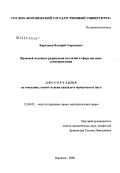 Карташов, Валерий Георгиевич. Правовой механизм разрешения коллизий в сфере местного самоуправления: дис. кандидат юридических наук: 12.00.02 - Конституционное право; муниципальное право. Воронеж. 2008. 235 с.