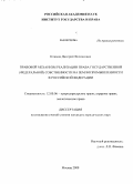 Климов, Дмитрий Феликсович. Правовой механизм реализации права государственной (федеральной) собственности на земли промышленности в Российской Федерации: дис. кандидат юридических наук: 12.00.06 - Природоресурсное право; аграрное право; экологическое право. Москва. 2009. 175 с.
