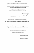 Трофимов, Николай Дмитриевич. Правовой механизм возмещения вреда при расследовании и судебном разбирательстве уголовных дел о террористических актах: дис. кандидат юридических наук: 12.00.09 - Уголовный процесс, криминалистика и судебная экспертиза; оперативно-розыскная деятельность. Владимир. 2006. 181 с.