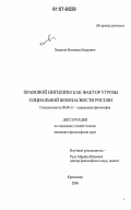 Хазамов, Магомед Омарович. Правовой нигилизм как фактор угрозы социальной безопасности России: дис. кандидат философских наук: 09.00.11 - Социальная философия. Краснодар. 2006. 148 с.