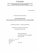 Исмагилов, Руслан Радиславович. Правовой нигилизм: мировоззренческие основания и пути преодоления: дис. кандидат философских наук: 09.00.11 - Социальная философия. Уфа. 2006. 174 с.