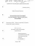Сафонов, Владимир Геннадьевич. Правовой нигилизм работников государственного аппарата и пути его преодоления: дис. кандидат юридических наук: 12.00.01 - Теория и история права и государства; история учений о праве и государстве. Москва. 2004. 181 с.