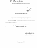 Лозовская, Светлана Валерьевна. Правовой прецедент: вопросы теории и практики: дис. кандидат юридических наук: 12.00.01 - Теория и история права и государства; история учений о праве и государстве. Екатеринбург. 2005. 241 с.