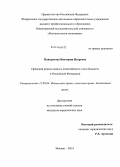 Панкратова, Виктория Игоревна. Правовой режим единого казначейского счета бюджета в Российской Федерации: дис. кандидат наук: 12.00.04 - Предпринимательское право; арбитражный процесс. Москва. 2014. 198 с.