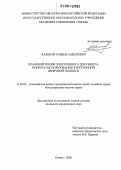 Халиков, Равшан Одылович. Правовой режим электронного документа: Вопросы использования электронной цифровой подписи: дис. кандидат юридических наук: 12.00.03 - Гражданское право; предпринимательское право; семейное право; международное частное право. Казань. 2006. 189 с.