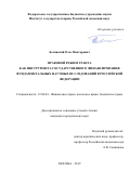 Белявский Олег Викторович. Правовой режим гранта как инструмента государственного финансирования фундаментальных научных исследований в Российской Федерации: дис. кандидат наук: 12.00.04 - Предпринимательское право; арбитражный процесс. ФГБУН Институт государства и права Российской академии наук. 2019. 159 с.