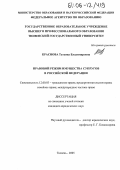 Краснова, Татьяна Владимировна. Правовой режим имущества супругов в Российской Федерации: дис. кандидат юридических наук: 12.00.03 - Гражданское право; предпринимательское право; семейное право; международное частное право. Тюмень. 2005. 242 с.