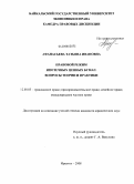 Афанасьева, Татьяна Ивановна. Правовой режим ипотечных ценных бумаг: вопросы теории и практики: дис. кандидат юридических наук: 12.00.03 - Гражданское право; предпринимательское право; семейное право; международное частное право. Иркутск. 2008. 212 с.