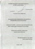 Галиуллин, Рамиль Рафкатович. Правовой режим недвижимого имущества в предпринимательском обороте: дис. кандидат юридических наук: 12.00.03 - Гражданское право; предпринимательское право; семейное право; международное частное право. Казань. 2009. 176 с.