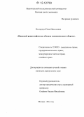 Нестерчук, Юлия Николаевна. Правовой режим нефти как объекта экономического оборота: дис. кандидат наук: 12.00.03 - Гражданское право; предпринимательское право; семейное право; международное частное право. Москва. 2012. 225 с.