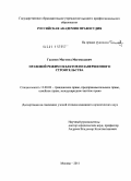 Гасанов, Магомед Магомедович. Правовой режим объектов незавершенного строительства: дис. кандидат юридических наук: 12.00.03 - Гражданское право; предпринимательское право; семейное право; международное частное право. Москва. 2011. 187 с.