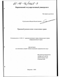 Стрельников, Вадим Валентинович. Правовой режим пени в налоговом праве: дис. кандидат юридических наук: 12.00.14 - Административное право, финансовое право, информационное право. Воронеж. 2003. 196 с.