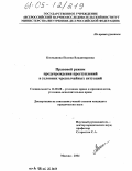 Космынина, Полина Владимировна. Правовой режим предупреждения преступлений в условиях чрезвычайных ситуаций: дис. кандидат юридических наук: 12.00.08 - Уголовное право и криминология; уголовно-исполнительное право. Москва. 2004. 200 с.