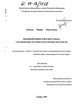 Зубкова, Мария Николаевна. Правовой режим товарного знака: соотношение частных и публичных интересов: дис. кандидат юридических наук: 12.00.03 - Гражданское право; предпринимательское право; семейное право; международное частное право. Самара. 2004. 189 с.