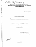 Лисина, Наталья Леонидовна. Правовой режим земель поселений: дис. кандидат юридических наук: 12.00.06 - Природоресурсное право; аграрное право; экологическое право. Москва. 2003. 211 с.