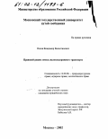 Попов, Владимир Валентинович. Правовой режим земель железнодорожного транспорта: дис. кандидат юридических наук: 12.00.06 - Природоресурсное право; аграрное право; экологическое право. Москва. 2002. 193 с.