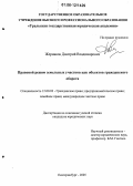 Жернаков, Дмитрий Владимирович. Правовой режим земельных участков как объектов гражданского оборота: дис. кандидат юридических наук: 12.00.03 - Гражданское право; предпринимательское право; семейное право; международное частное право. Екатеринбург. 2005. 192 с.