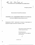 Красильникова, Татьяна Константиновна. Правовой статус акционерных обществ в России в XIX - начале XX веков: Историко-правовой аспект: дис. кандидат юридических наук: 12.00.01 - Теория и история права и государства; история учений о праве и государстве. Саратов. 2001. 236 с.