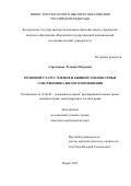 Строгонова Татьяна Петровна. Правовой статус членов и бывших членов семьи собственника жилого помещения: дис. кандидат наук: 12.00.03 - Гражданское право; предпринимательское право; семейное право; международное частное право. ФГБОУ ВО «Ульяновский государственный университет». 2021. 194 с.